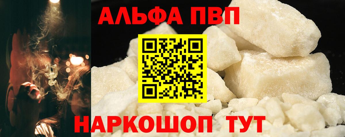 Альфа ПВП Соль  Alpha-PVP СК  Alpha-PVP кристаллы  Урюпинск  Вход с VPN 