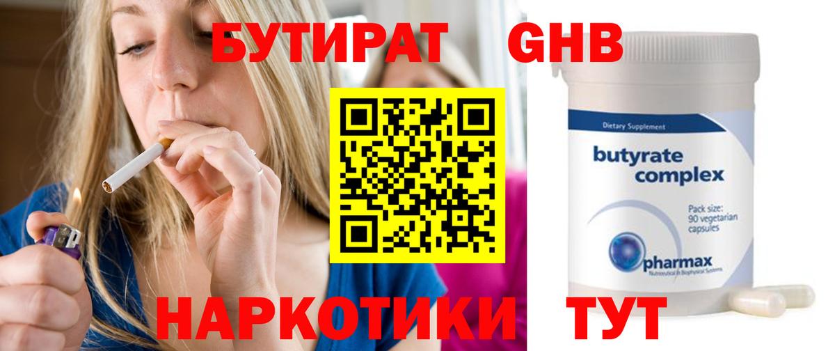 Бутират бутик  Бутират  Урюпинск  Вход с VPN 