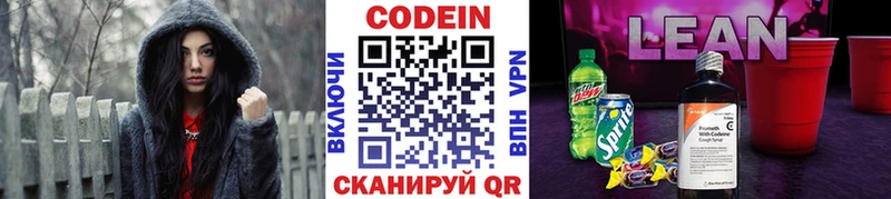 Кодеиновый сироп Lean напиток Lean (лин)  Урюпинск 