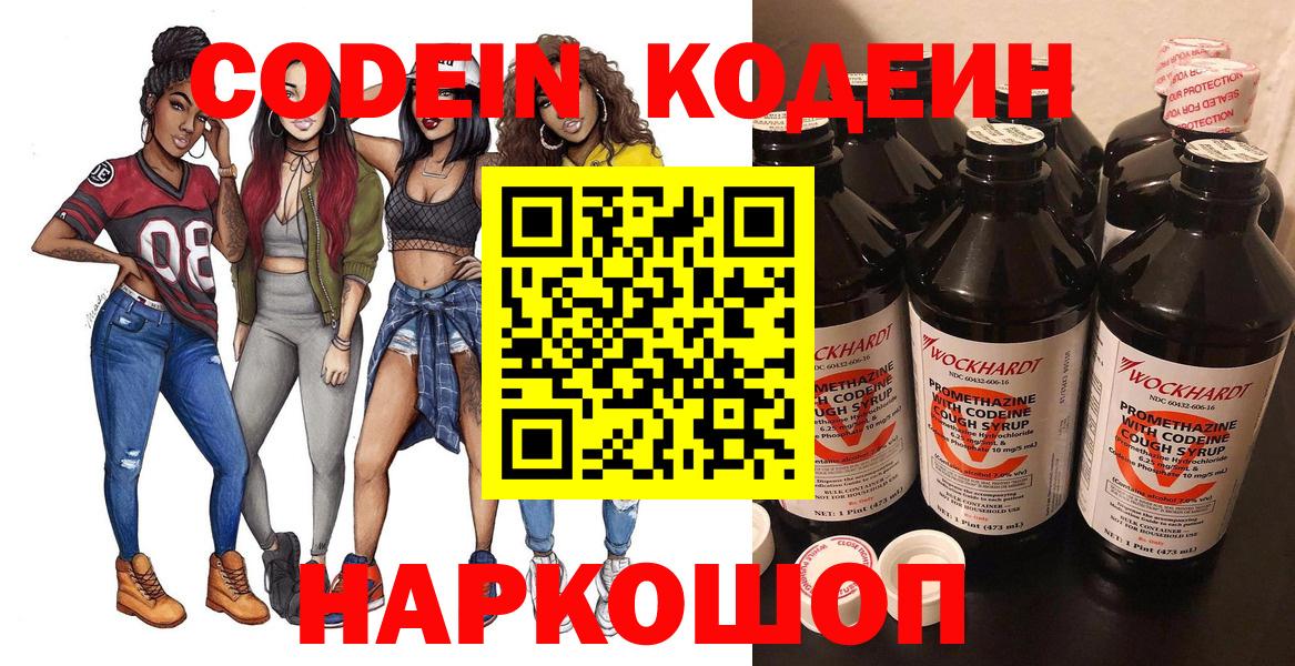 Кодеиновый сироп Lean напиток Lean (лин) Урюпинск