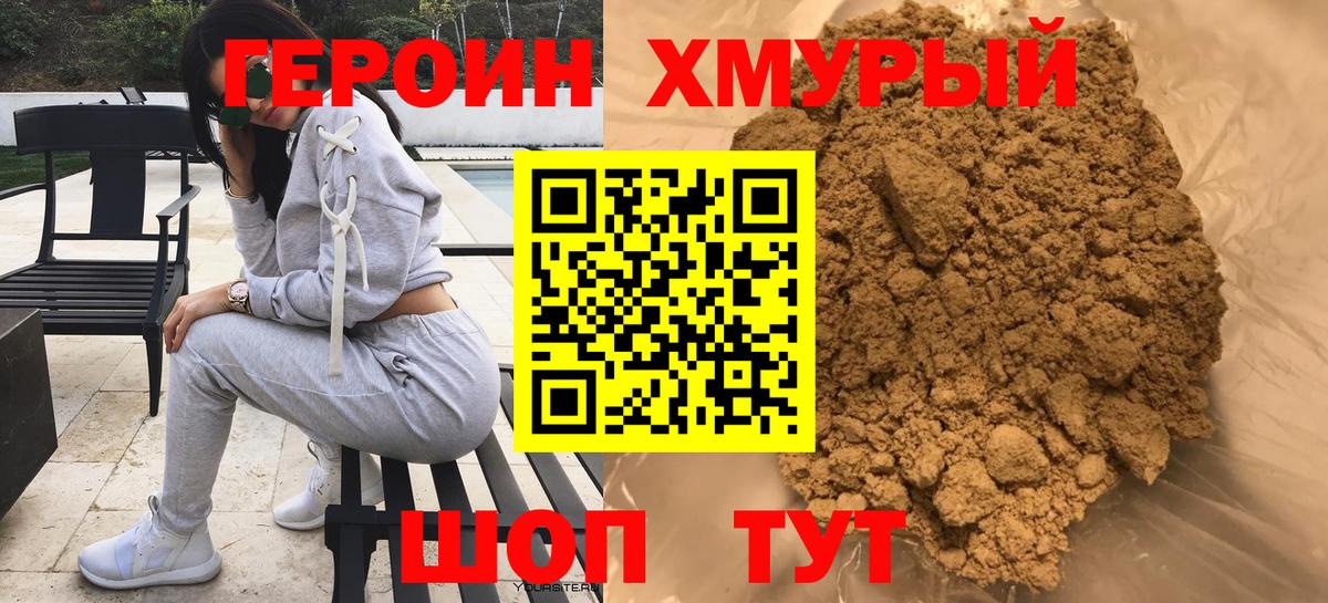 ГЕРОИН VHQ  Вход с VPN  Героин  Урюпинск 
