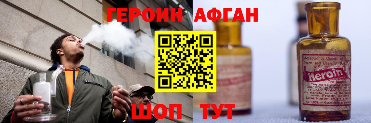 ГЕРОИН афганец Урюпинск