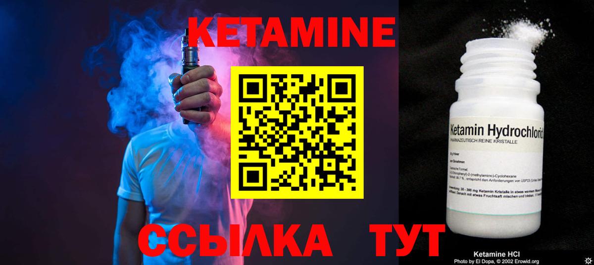 Урюпинск  Кетамин VHQ  Вход с VPN 