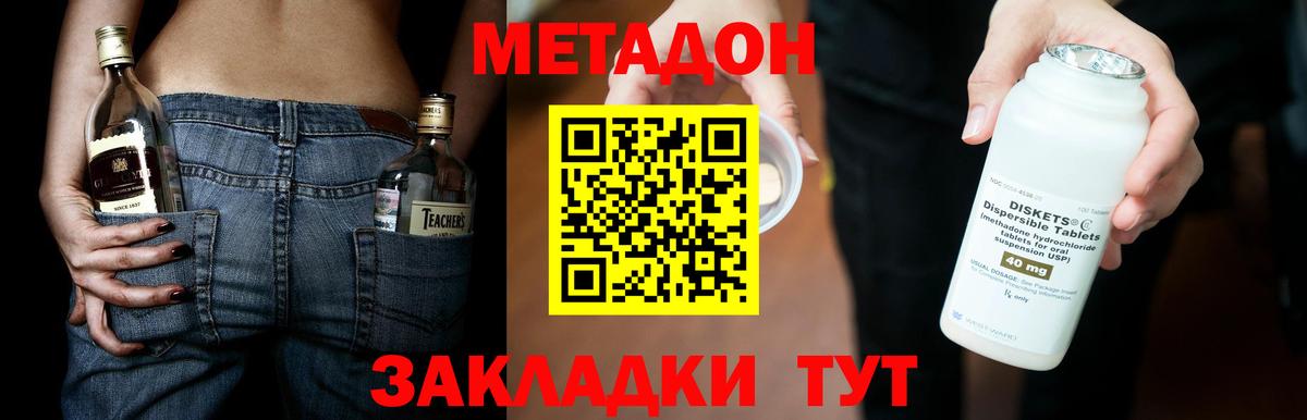Метадон methadone Урюпинск